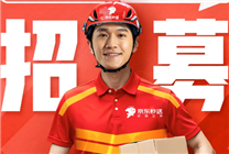 

京东配送岗位急聘：新手月薪5000元起