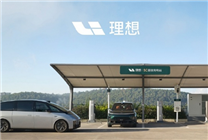 

五一假期理想汽车推出高速充电站免服