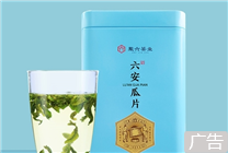 

百年工艺传承！六安瓜片新装上市，1