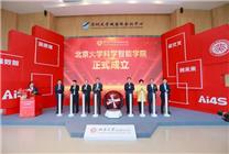 

北京大学深圳校区创设人工智能科学研