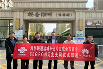 

＂光速体验刷新认知！潍坊首装用户实